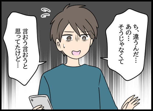 ついにバレた…浮気疑惑について妻に問いただされるときが来ました【旦那の浮気相手 Vol.25】の4枚目の画像