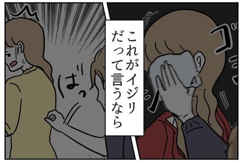 「イジメじゃん」楽しくサークル行きたいだけなのに！【これってイジメ？それともイジリ？ Vol.30】の7枚目の画像