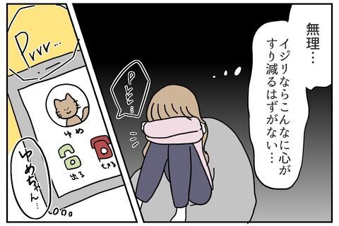 「イジメじゃん」楽しくサークル行きたいだけなのに！【これってイジメ？それともイジリ？ Vol.30】の8枚目の画像