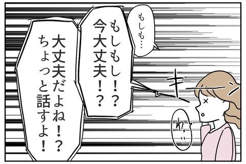 「イジメじゃん」楽しくサークル行きたいだけなのに！【これってイジメ？それともイジリ？ Vol.30】の9枚目の画像