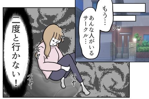 「イジメじゃん」楽しくサークル行きたいだけなのに！【これってイジメ？それともイジリ？ Vol.30】の2枚目の画像