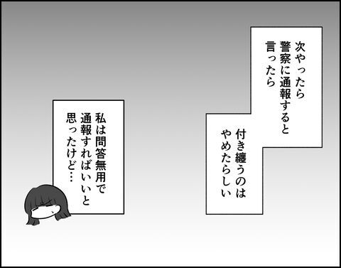 元カノに同情…まさか彼自身がメンヘラ製造機だったとは【推し活してたら不倫されました Vol.86】の5枚目の画像