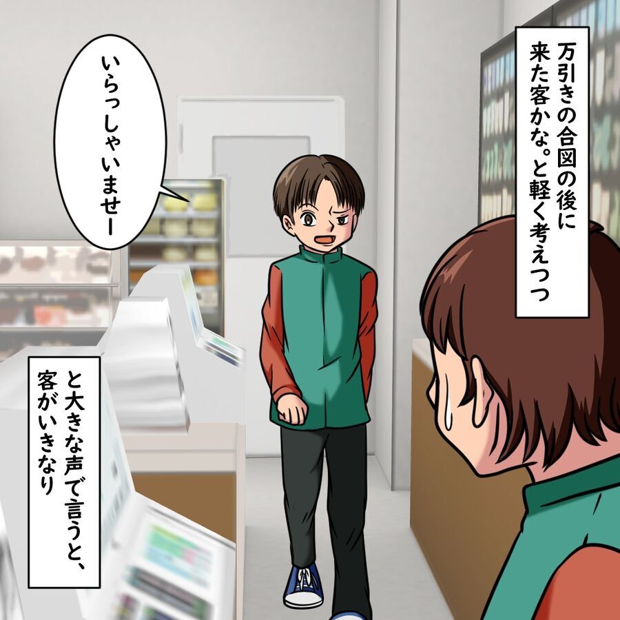 え?!「こんにちはー、おおいさんです」要注意人物が店に現れた【おばけてゃの怖い話 Vol.129】の2枚目の画像