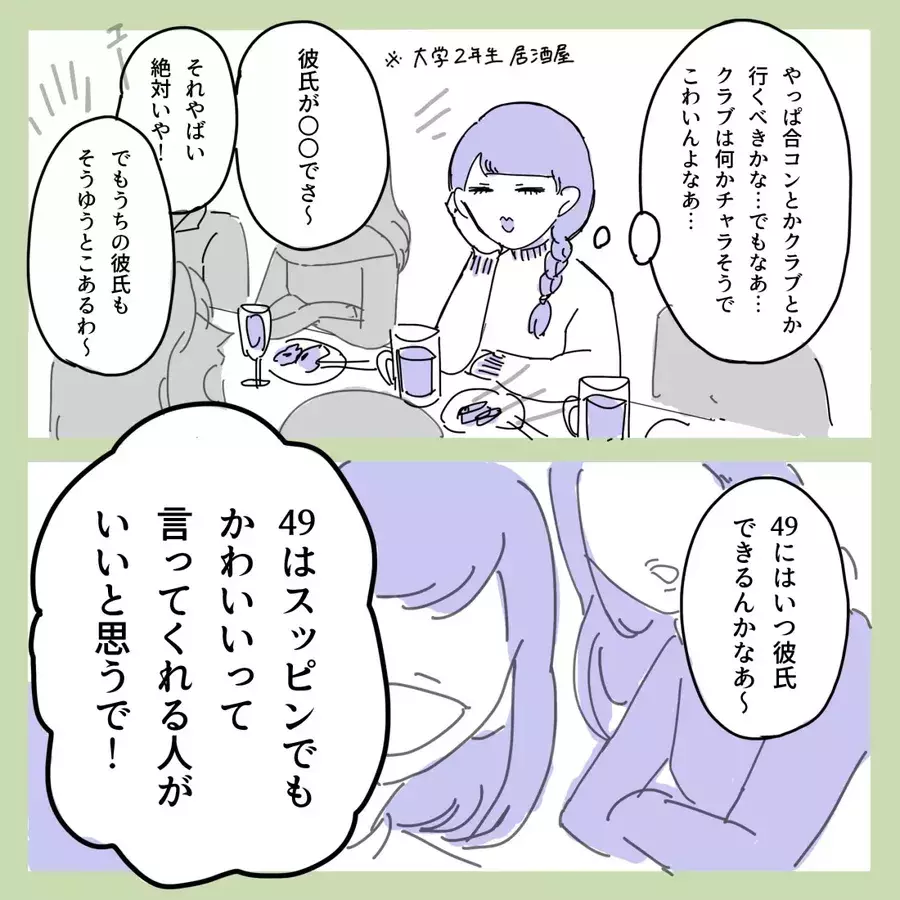 顔のせい 彼氏ができない理由にモヤモヤ 恋愛をあきらめかけた24歳に彼氏ができるまでvol 3 ローリエプレス