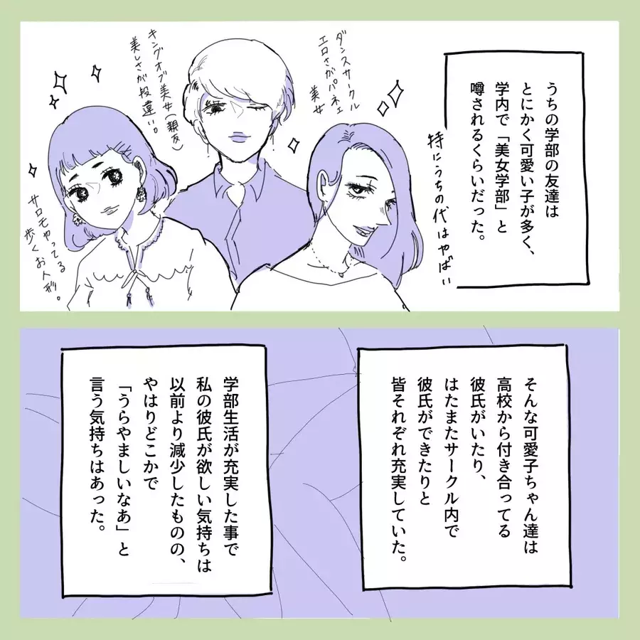 顔のせい 彼氏ができない理由にモヤモヤ 恋愛をあきらめかけた24歳に彼氏ができるまでvol 3 ローリエプレス