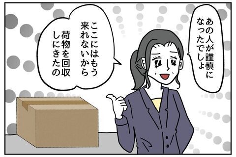 不倫支店長の奥様登場！「あの人、ここにはもう来れないから」【私、仕事ができますので。 Vol.63】の7枚目の画像