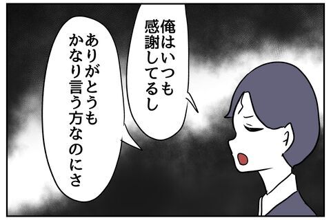 おかしいだろ！俺は外で働いているのに…会社の後輩に相談すると？【私の夫は感情ケチ Vol.9】の7枚目の画像