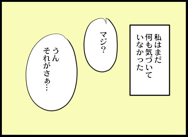 厳重注意！？旦那の幼馴染が職場でオジたちに愛想を振り撒いているらしい【旦那の浮気相手 Vol.13】の8枚目の画像