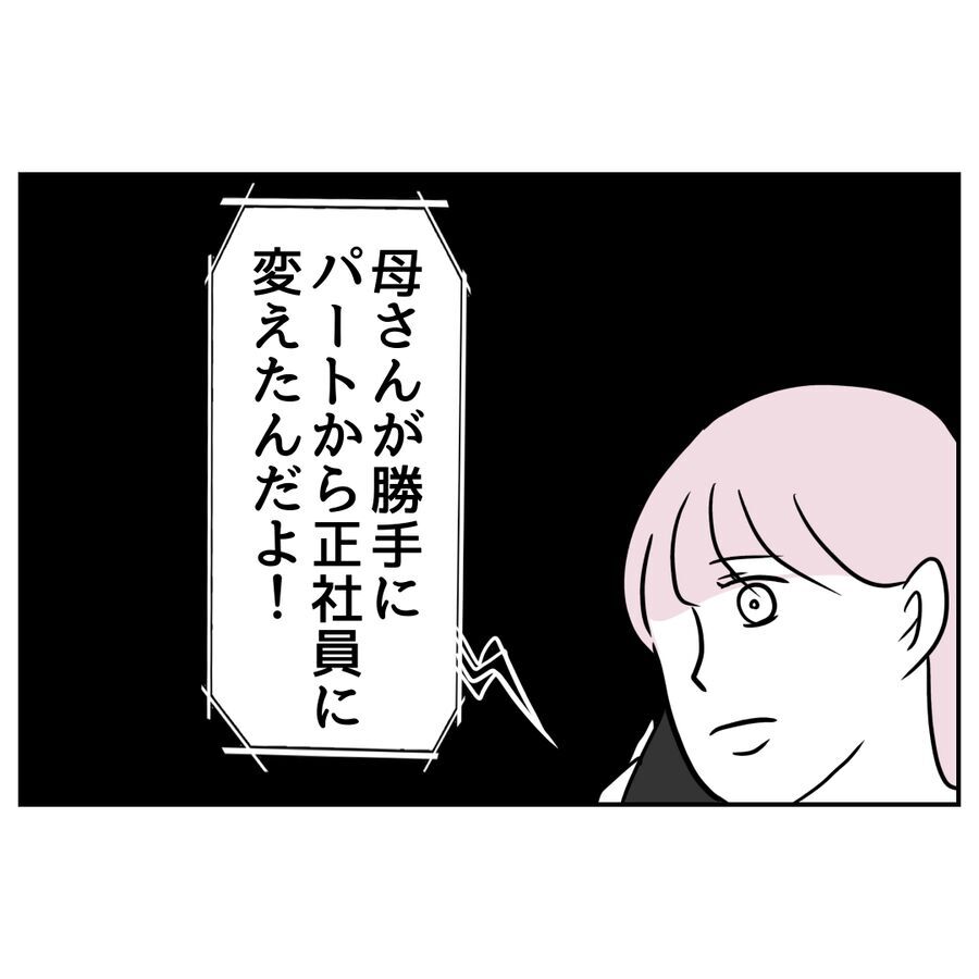 「りいなちゃんやっと出た！」もしかして緊急？義父からの電話の内容【私の夫は感情ケチ Vol.73】の5枚目の画像