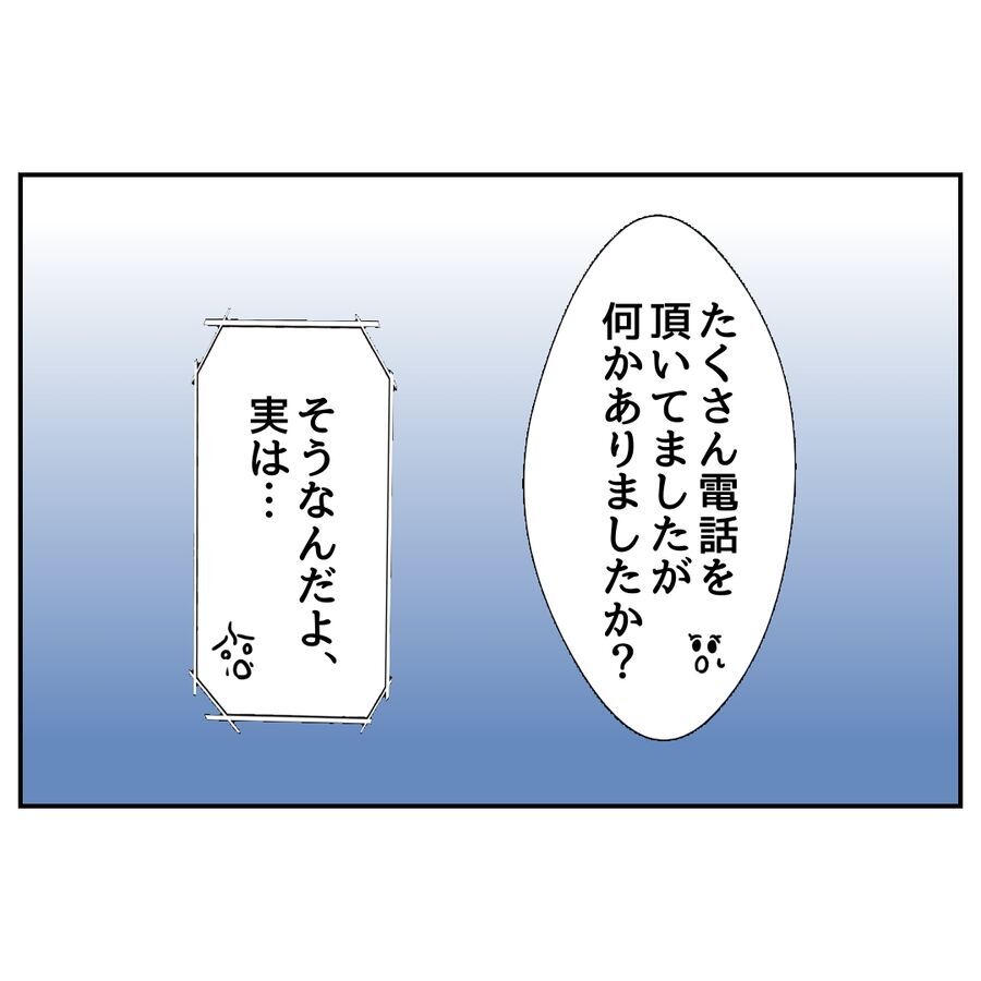 「りいなちゃんやっと出た！」もしかして緊急？義父からの電話の内容【私の夫は感情ケチ Vol.73】の4枚目の画像