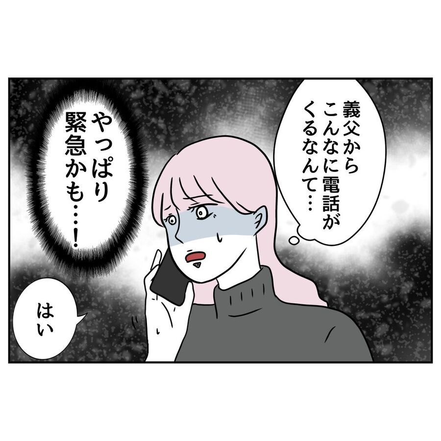 「りいなちゃんやっと出た！」もしかして緊急？義父からの電話の内容【私の夫は感情ケチ Vol.73】の2枚目の画像