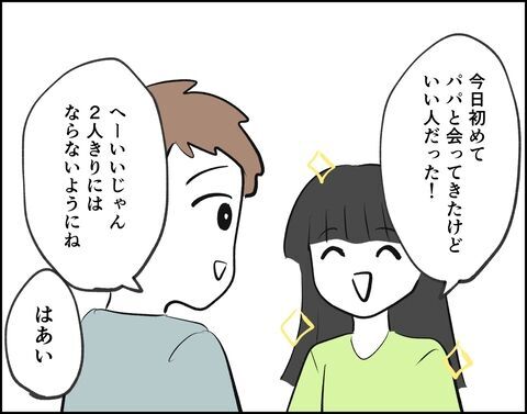 良い人そうで安心！夫にパパ活の話をしてみました【推し活してたら不倫されました Vol.32】の7枚目の画像