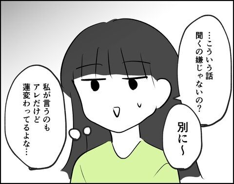 良い人そうで安心！夫にパパ活の話をしてみました【推し活してたら不倫されました Vol.32】の8枚目の画像