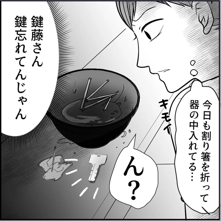 忘れた鍵を届けたら「えー？俺のじゃないぜ？」その言葉の意味とは…！【合鍵おじさん Vol.12】の3枚目の画像