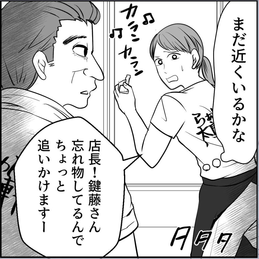 忘れた鍵を届けたら「えー？俺のじゃないぜ？」その言葉の意味とは…！【合鍵おじさん Vol.12】の4枚目の画像