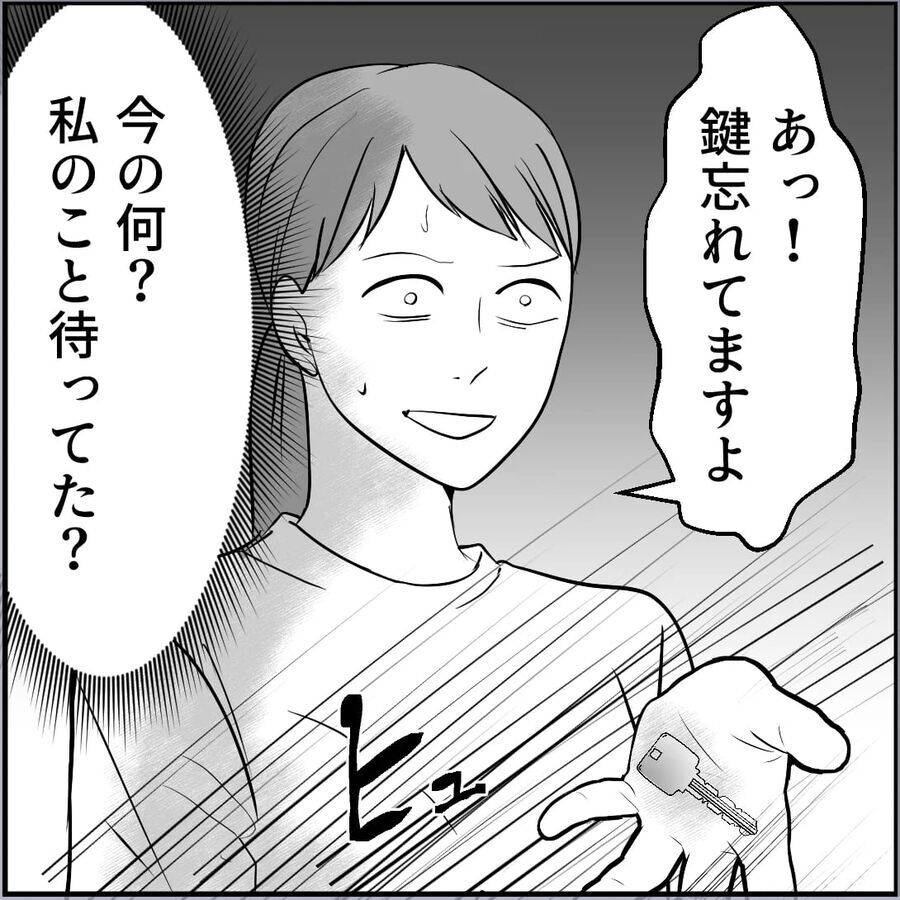 忘れた鍵を届けたら「えー？俺のじゃないぜ？」その言葉の意味とは…！【合鍵おじさん Vol.12】の6枚目の画像