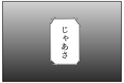 行き過ぎたイジリもしてる側は「コミュニケーション」【これってイジメ？それともイジリ？ Vol.47】の7枚目の画像