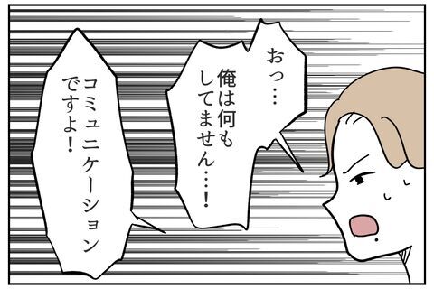 行き過ぎたイジリもしてる側は「コミュニケーション」【これってイジメ？それともイジリ？ Vol.47】の4枚目の画像