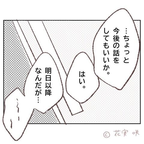 他の人との幸せなんて願えない！俺はどうすればいい…？【俺はストーカーなんかじゃない Vol.63】の8枚目の画像