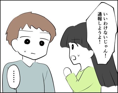 嘘でしょ…？ヤバい元カノの奇行「警察に電話しよう?!」【推し活してたら不倫されました Vol.85】の8枚目の画像