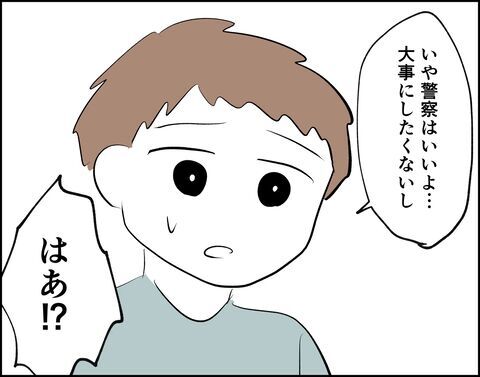 嘘でしょ…？ヤバい元カノの奇行「警察に電話しよう?!」【推し活してたら不倫されました Vol.85】の7枚目の画像