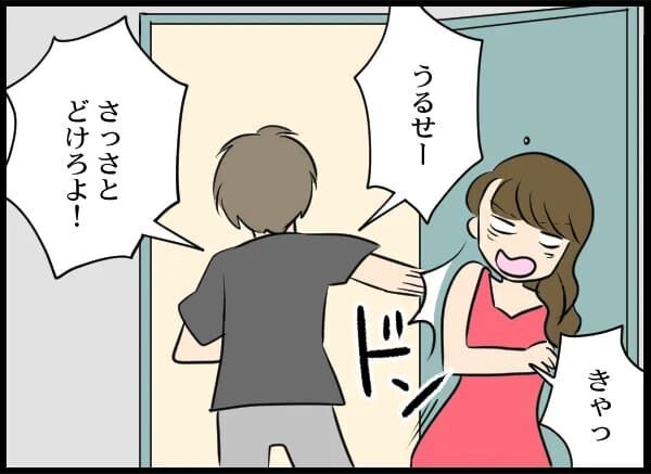 「この部屋出てってよ」実家だけでなく、女の家からも…【浮気旦那から全て奪ってやった件 Vol.50】の4枚目の画像