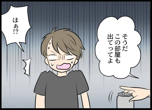 「この部屋出てってよ」実家だけでなく、女の家からも…【浮気旦那から全て奪ってやった件 Vol.50】の9枚目の画像