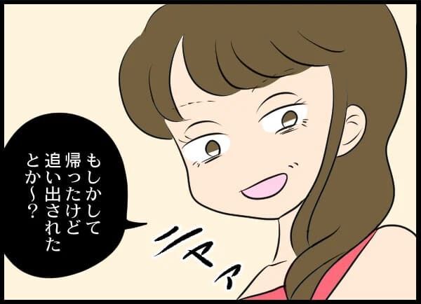 「この部屋出てってよ」実家だけでなく、女の家からも…【浮気旦那から全て奪ってやった件 Vol.50】の3枚目の画像