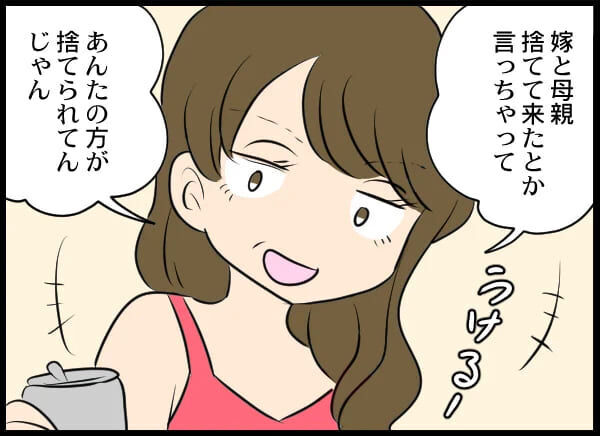 「この部屋出てってよ」実家だけでなく、女の家からも…【浮気旦那から全て奪ってやった件 Vol.50】の8枚目の画像