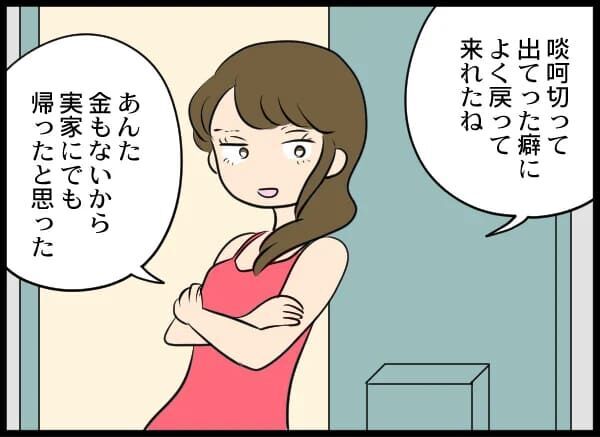 「この部屋出てってよ」実家だけでなく、女の家からも…【浮気旦那から全て奪ってやった件 Vol.50】の2枚目の画像