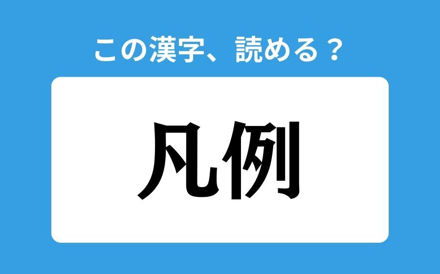 【読めそうで読めない】「独活」の正しい読み方は？「どくかつ」は間違い？の2枚目の画像