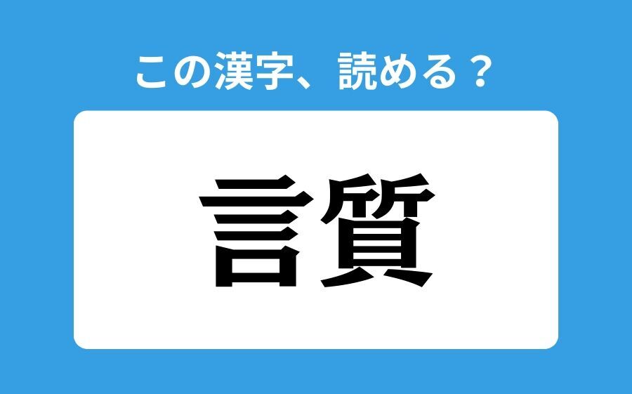 【読めそうで読めない】「独活」の正しい読み方は？「どくかつ」は間違い？の4枚目の画像