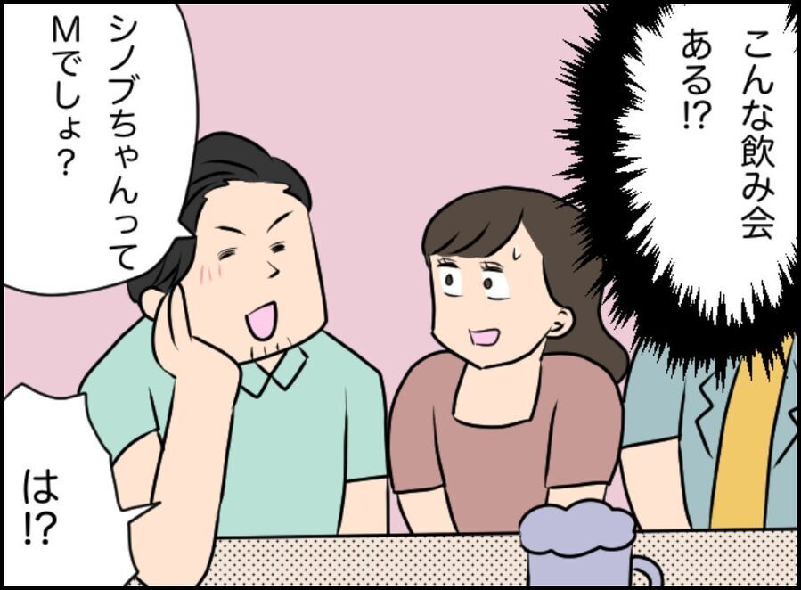 「ドMだろ!?」セクハラ飲み会の実態…上司の目的は【パワハラ女上司に洗脳されかけた話 Vol.28】の5枚目の画像