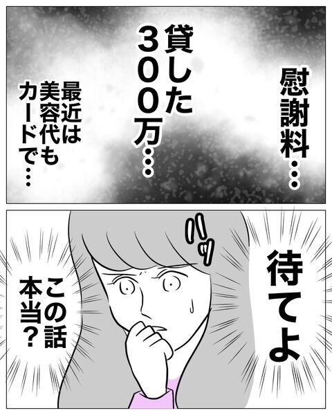 「私に取られたくないから…」彼の妻は嘘を言っているのでは？【不倫女をママと呼ばせる夫 Vol.51】の7枚目の画像