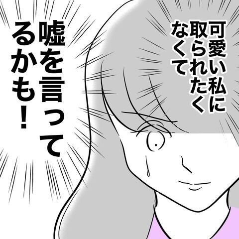 「私に取られたくないから…」彼の妻は嘘を言っているのでは？【不倫女をママと呼ばせる夫 Vol.51】の1枚目の画像