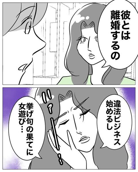 「私に取られたくないから…」彼の妻は嘘を言っているのでは？【不倫女をママと呼ばせる夫 Vol.51】の6枚目の画像