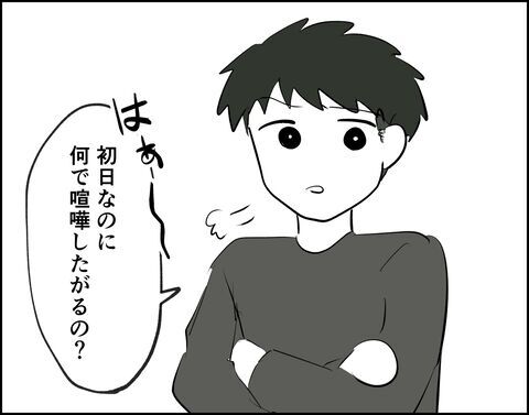 同棲初日の夜…これからやっていける？背中を向け合って眠る【フキハラ彼氏と結婚できる？ Vol.8】の6枚目の画像