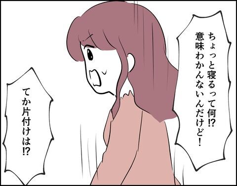 同棲初日の夜…これからやっていける？背中を向け合って眠る【フキハラ彼氏と結婚できる？ Vol.8】の2枚目の画像