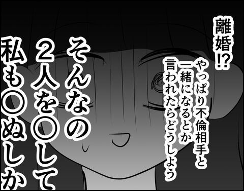 不倫したくせに…「話がある」夫から言われたこととは？【推し活してたら不倫されました Vol.73】の3枚目の画像