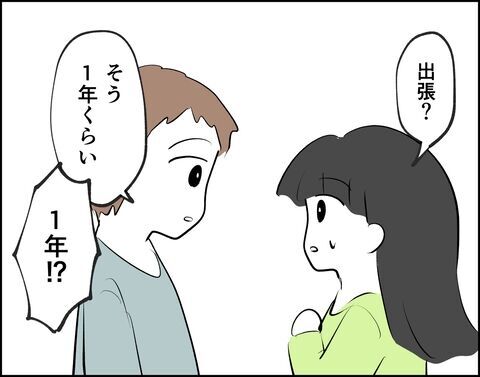 不倫したくせに…「話がある」夫から言われたこととは？【推し活してたら不倫されました Vol.73】の5枚目の画像