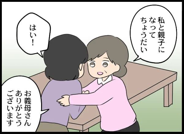 「養子縁組しない？」夫を捨てて義母と本当の親子に？！【浮気旦那から全て奪ってやった件 Vol.35】の9枚目の画像