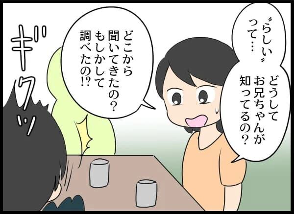 え？！家出中のクズ夫が見つかった！他の女のヒモに…【浮気旦那から全て奪ってやった件 Vol.40】の5枚目の画像