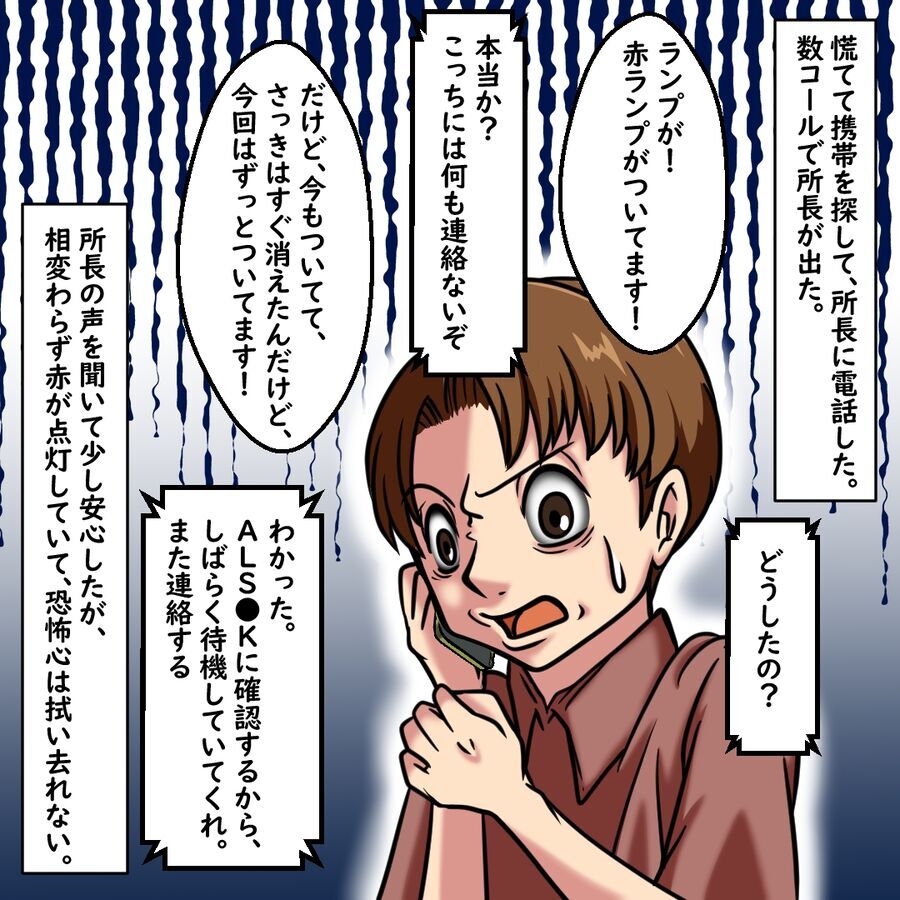 助けてええぇぇー！異常を知らせる赤ランプが消えない…！【おばけてゃの怖い話 Vol.69】の2枚目の画像