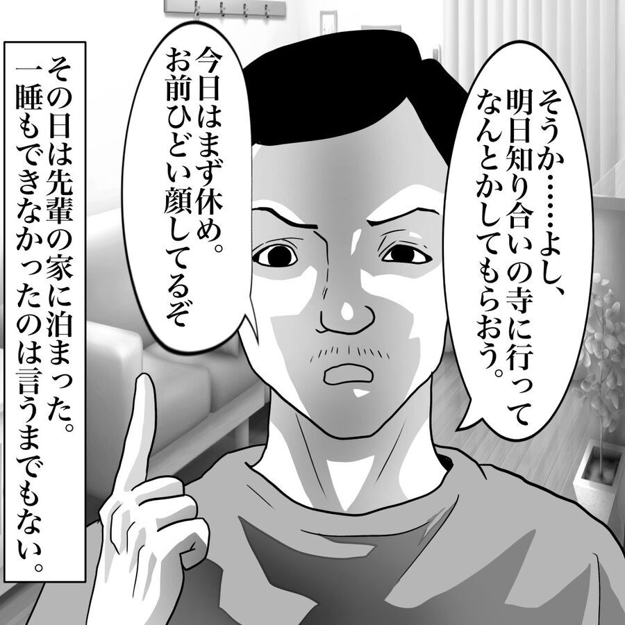 普通じゃない…「なんなんだ!!!」ヤバい様子の両親から逃げろ！【おばけてゃの怖い話 Vol.158】の4枚目の画像