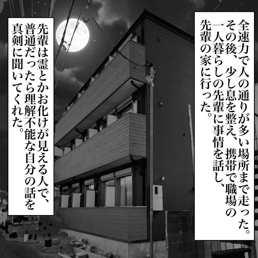 普通じゃない…「なんなんだ!!!」ヤバい様子の両親から逃げろ！【おばけてゃの怖い話 Vol.158】の3枚目の画像