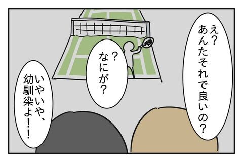 「あんたはそれでいいの？」彼氏と幼馴染の怪しい関係【浮気をちょっとしたことで済ます彼氏 Vo.10】の4枚目の画像