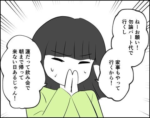 「主婦なのに」推し活で家を空けるのはアリ？ナシ？【推し活してたら不倫されました Vol.15】の7枚目の画像