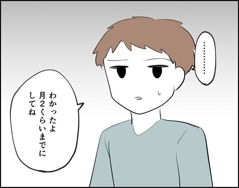 「主婦なのに」推し活で家を空けるのはアリ？ナシ？【推し活してたら不倫されました Vol.15】の8枚目の画像