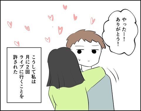 「主婦なのに」推し活で家を空けるのはアリ？ナシ？【推し活してたら不倫されました Vol.15】の9枚目の画像