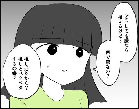 「主婦なのに」推し活で家を空けるのはアリ？ナシ？【推し活してたら不倫されました Vol.15】の3枚目の画像